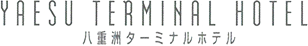 八重洲ターミナルホテル