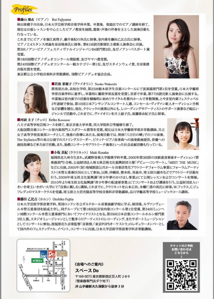 藤山瑠衣。ピアノ室内楽コンサート。