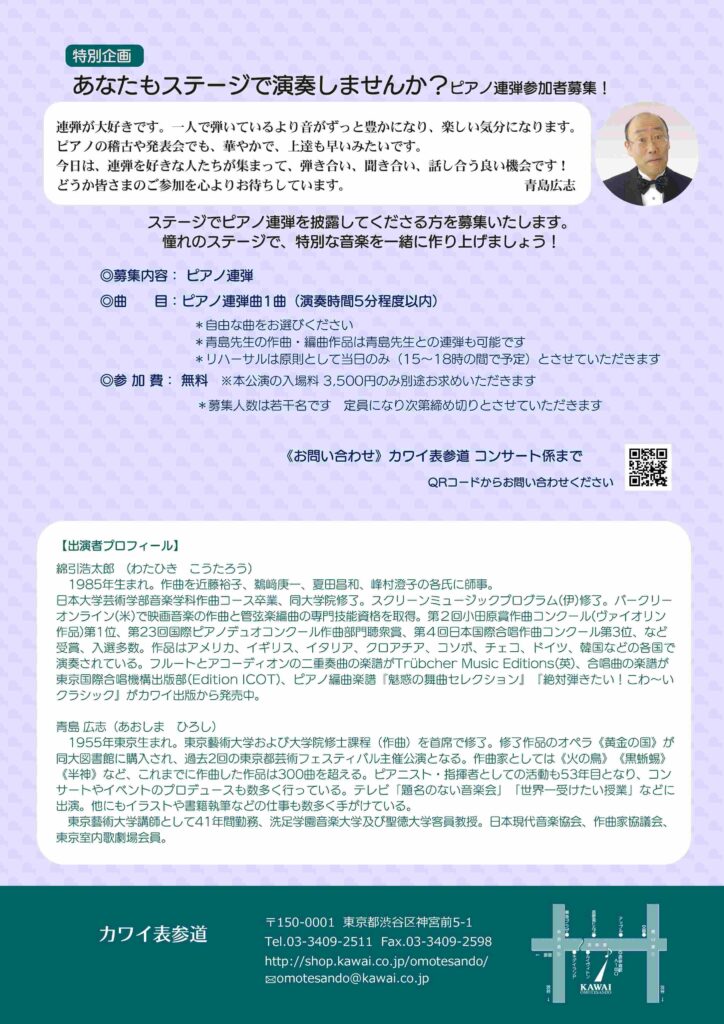 真夏のピアノ連弾募集